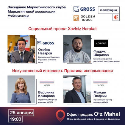 Заседание маркетингового клуба - "1. Социальный проект; 2. Исскуственный интеллект"