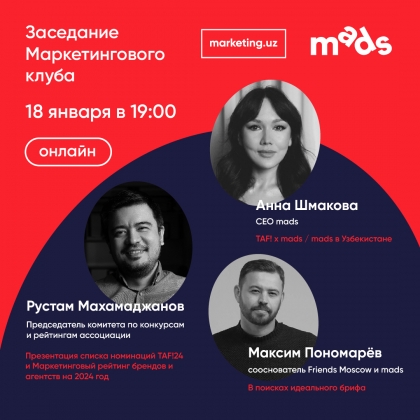 Первое заседание Маркетингового клуба ассоциации в новом году!