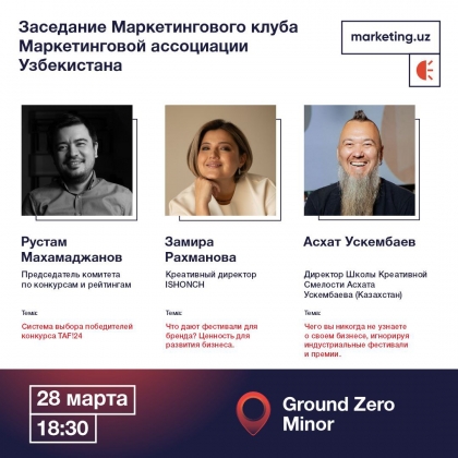 Заседание маркетингового клуба - 28 марта