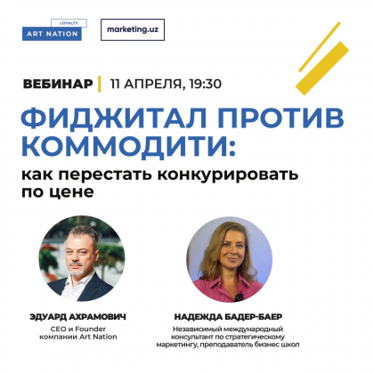 Вебинар - Фиджитал для победы в конкурентной борьбе