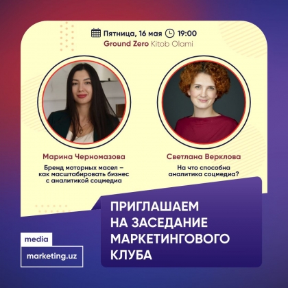 Sizni marketing klubining ijtimoiy media tahliliga bag'ishlangan yig'ilishiga taklif qilamiz
